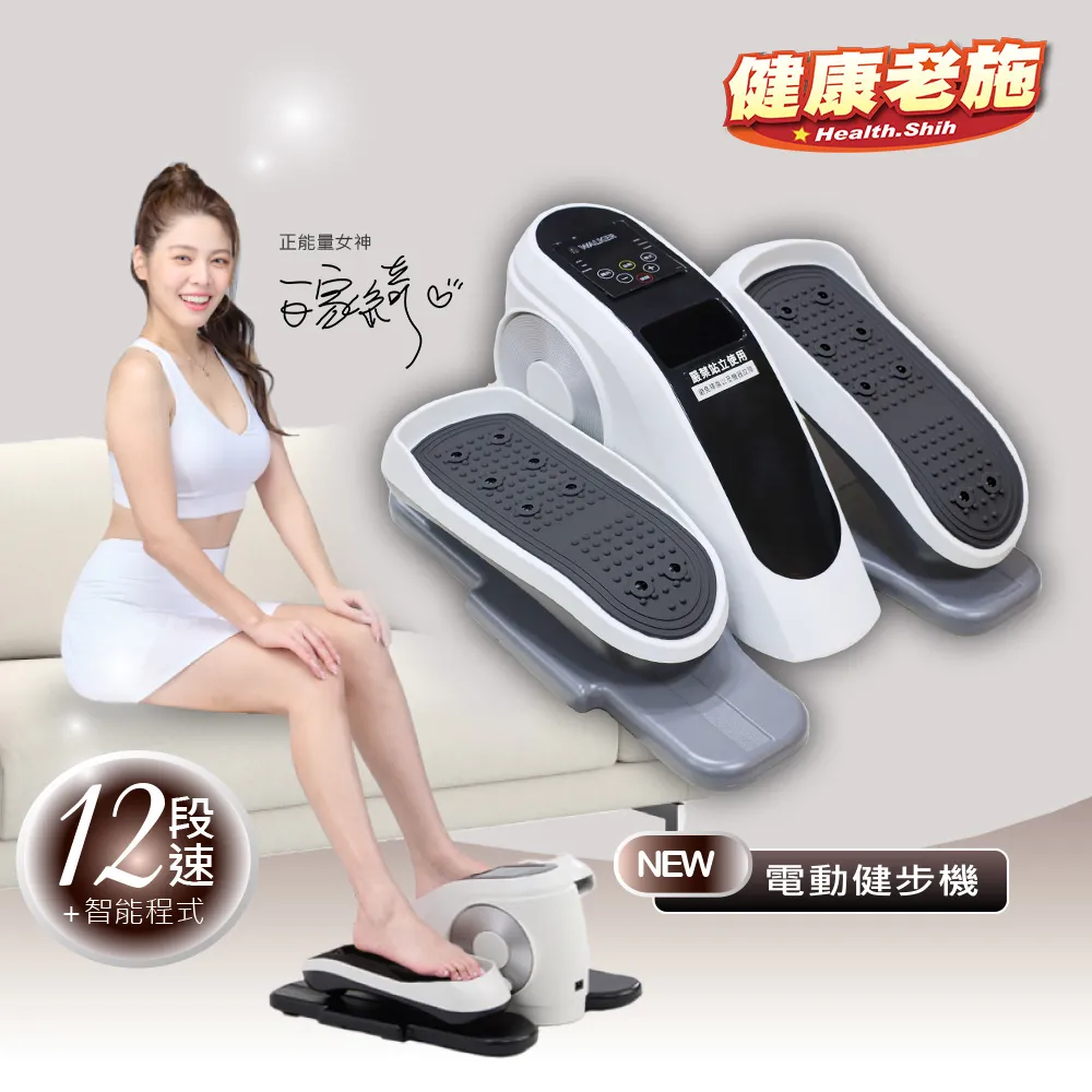 【健康老施】正能量女神白家綺推薦-專利扶手型水平垂直律動機(律動機/垂直律動機) 歷史價格詳細信息