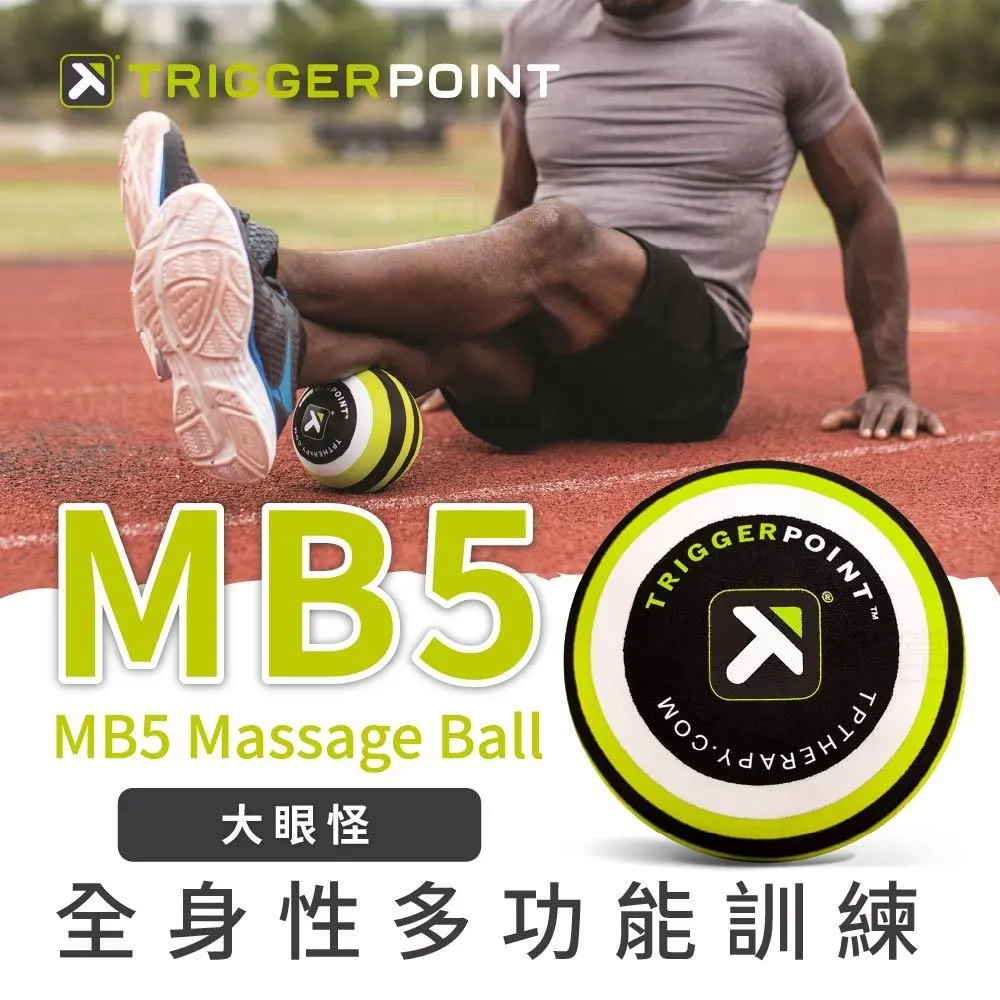 Trigger point MB5 Massage Ball 按摩球(大眼怪) 歷史價格詳細信息