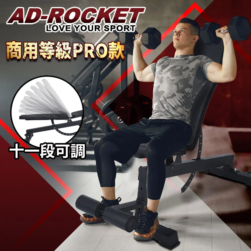 【AD-ROCKET】11段可調專業重訓椅 商用級pro款/舉重床/健身椅 歷史價格詳細信息