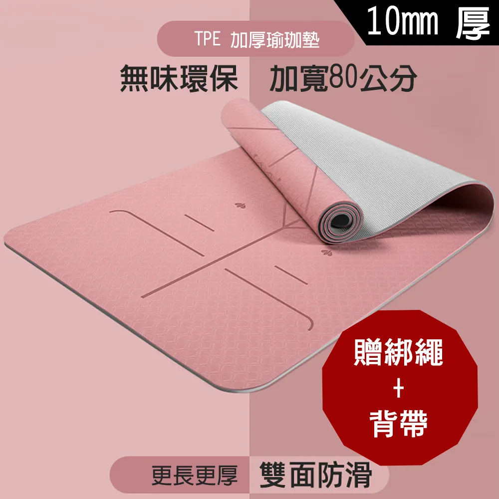 【X-BIKE 晨昌】TPE加寛加長 防滑加厚 8MM厚 183x80cm 雙色瑜珈墊 贈綁帶及背袋 XFE-TP88N 歷史價格詳細信息