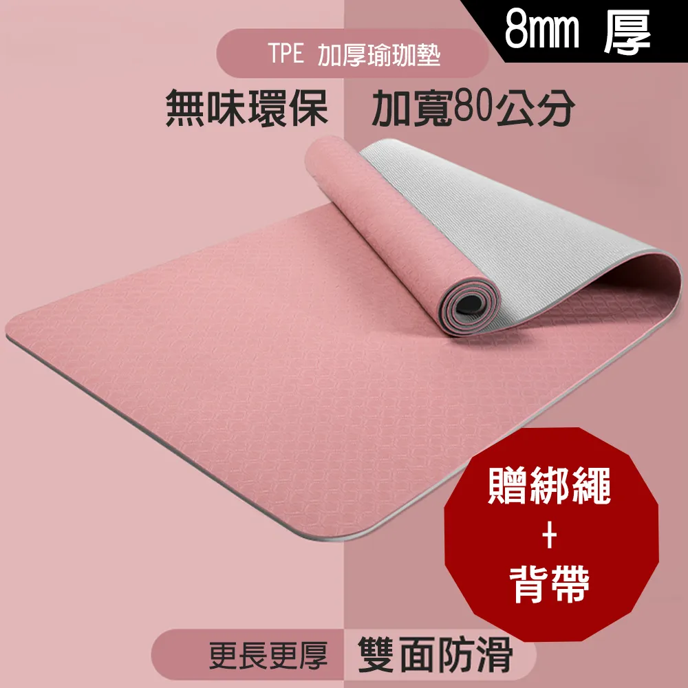 【X-BIKE 晨昌】TPE加寛加長 防滑加厚 8MM厚 183x80cm 雙色瑜珈墊 贈綁帶及背袋 XFE-TP88N 歷史價格詳細信息