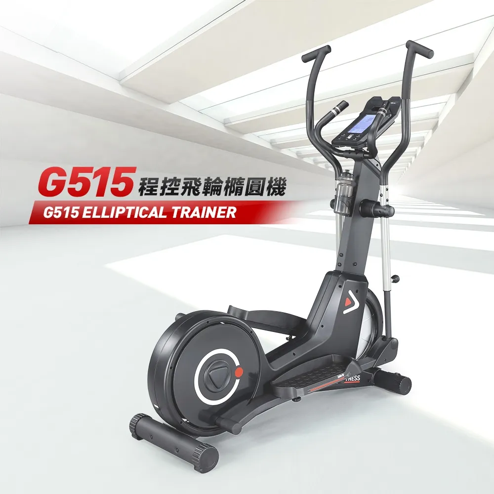 【BH】G515 程控飛輪橢圓機 價格比較,價格查詢,歷史價格詳細信息