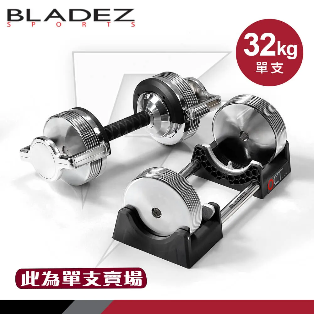 【BLADEZ】OCT-32KG 奧特鋼極致可調式啞鈴(二入組)+BW13-Z1複合式重訓椅 歷史價格詳細信息