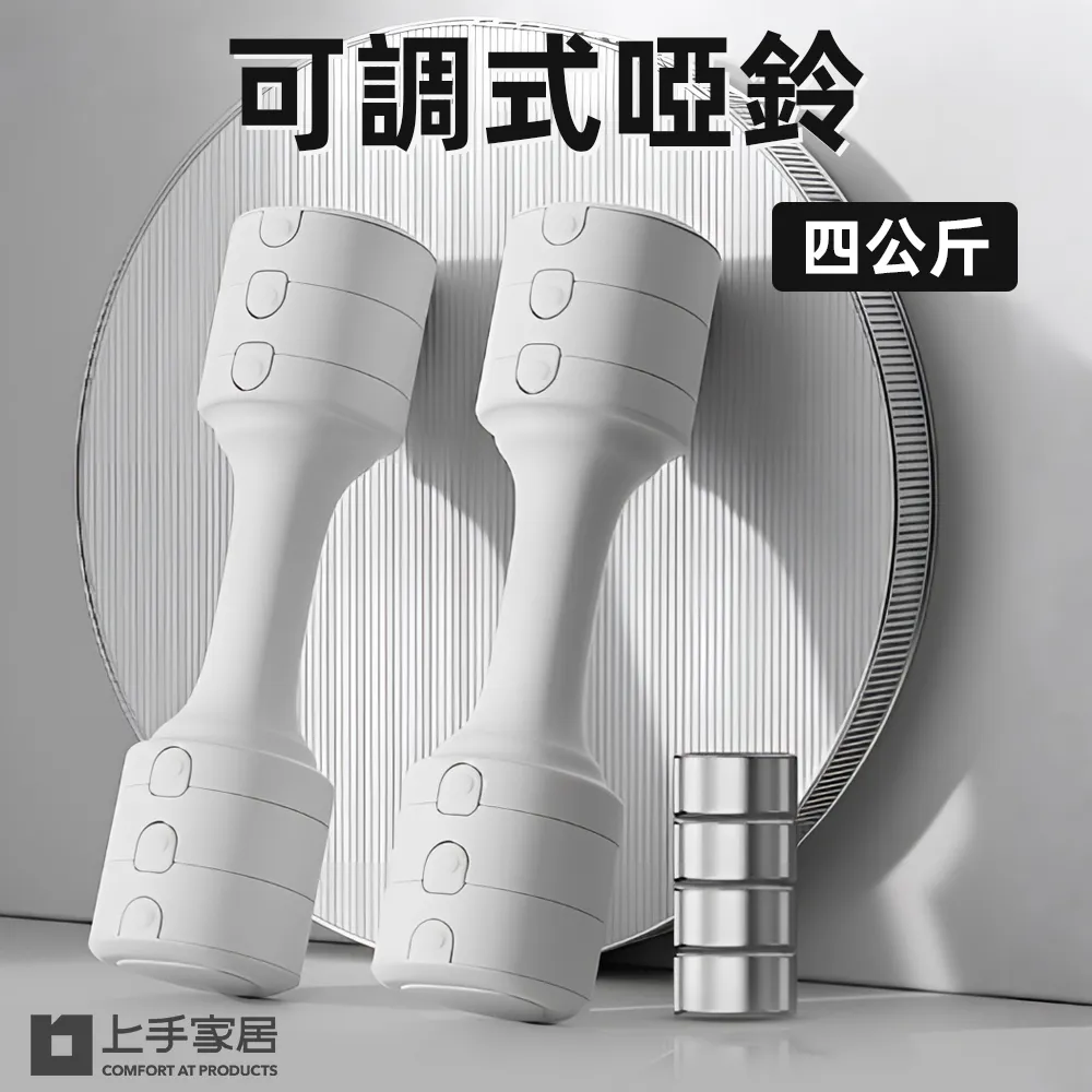 【上手家居】2支組 可調式啞鈴 3kg(啞鈴/調節式啞鈴/小啞鈴/居家健身) 歷史價格詳細信息