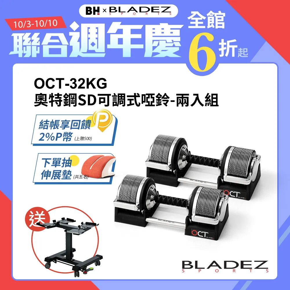 【BLADEZ】OCT-32KG 奧特鋼SD可調式啞鈴(1KG一轉)兩入組 歷史價格詳細信息