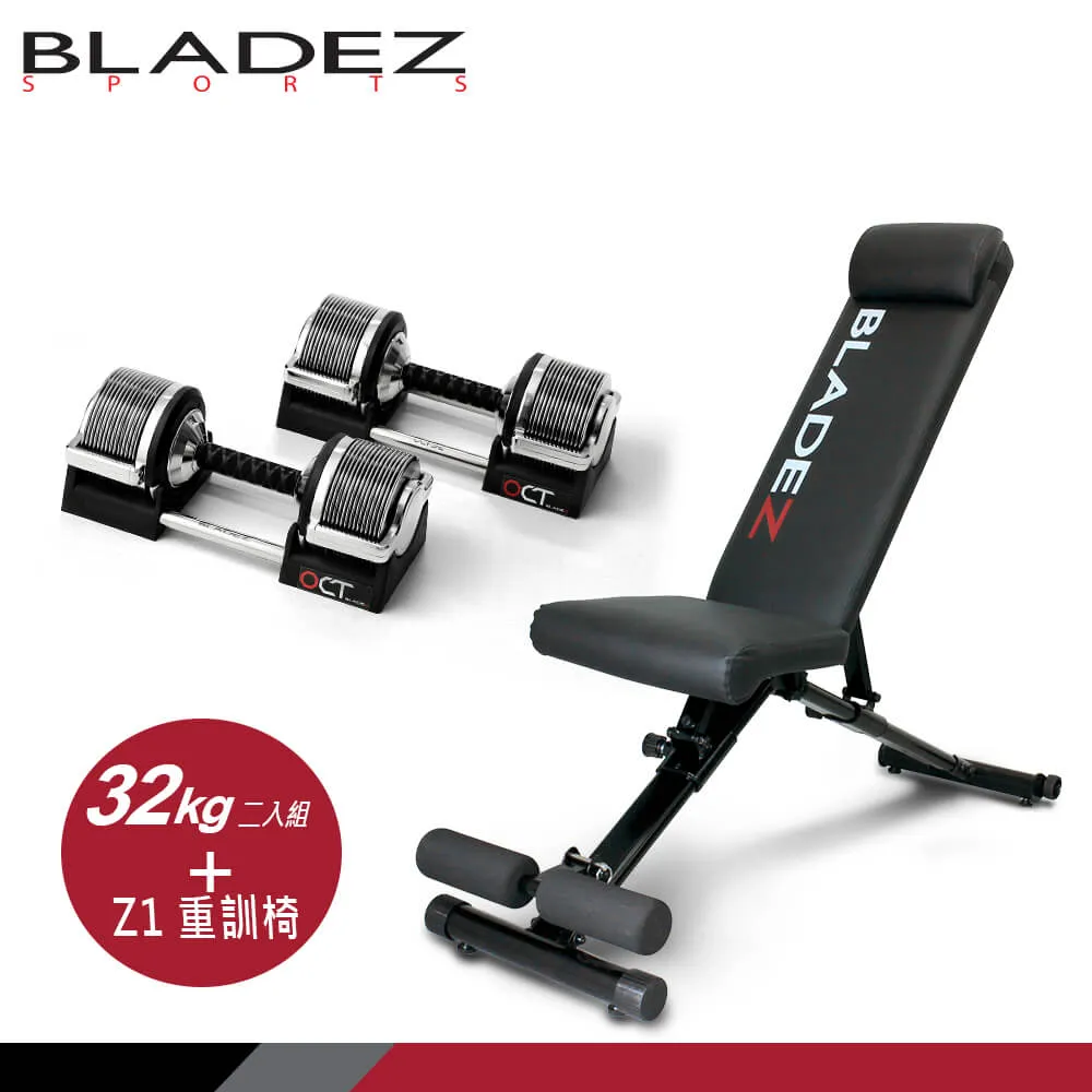 【BLADEZ】OCT-32KG 奧特鋼極致可調式啞鈴(二入組)+BW13-Z1複合式重訓椅 歷史價格詳細信息