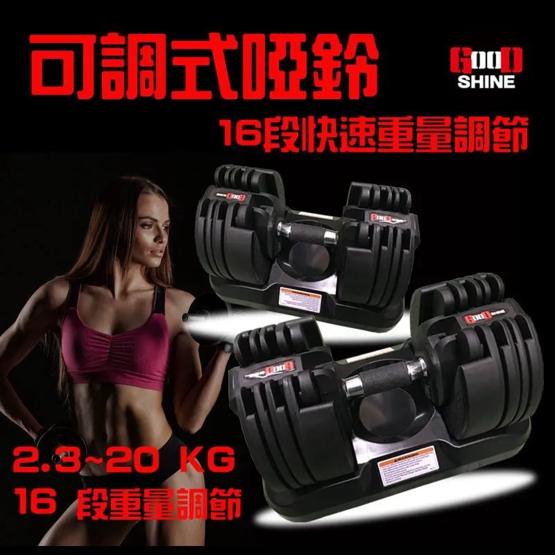GOOD SHINE 極速可調式啞鈴20KG(一組二隻） 歷史價格詳細信息
