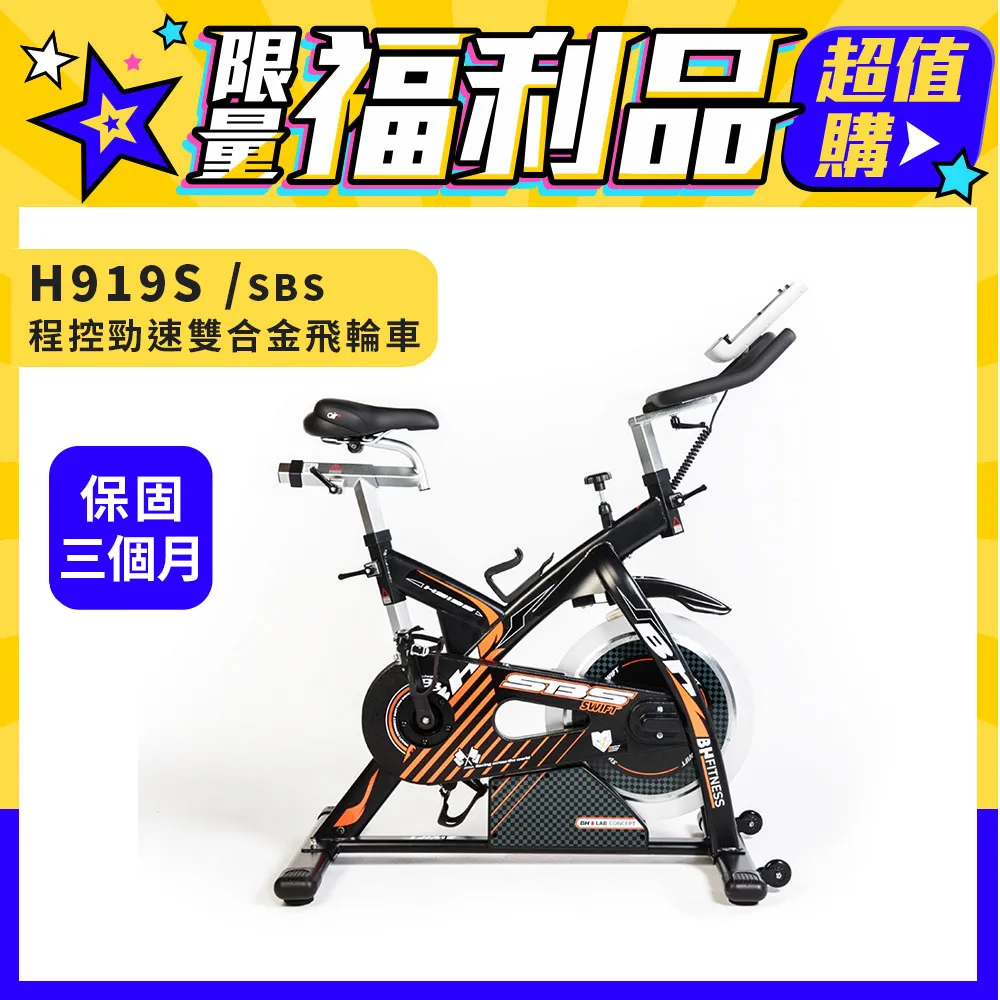 【BH】H919N磁控全鋁飛輪健身車（台灣製造／到府安裝／保固二年） 歷史價格詳細信息