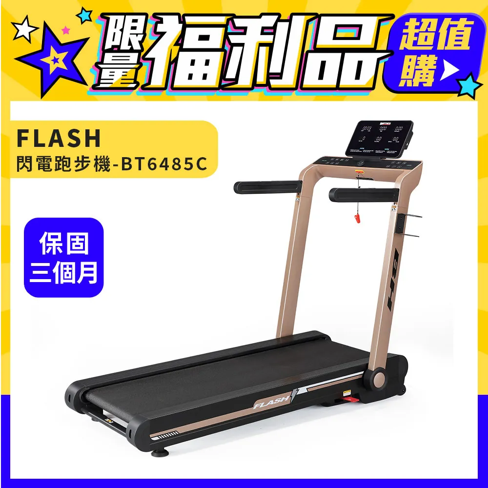 【BH】BT6385C 輕商用先鋒電動跑步機(馬達5年保固/15段坡度調整/旋轉避震系統/摺疊收納/跑帶校正) 歷史價格詳細信息