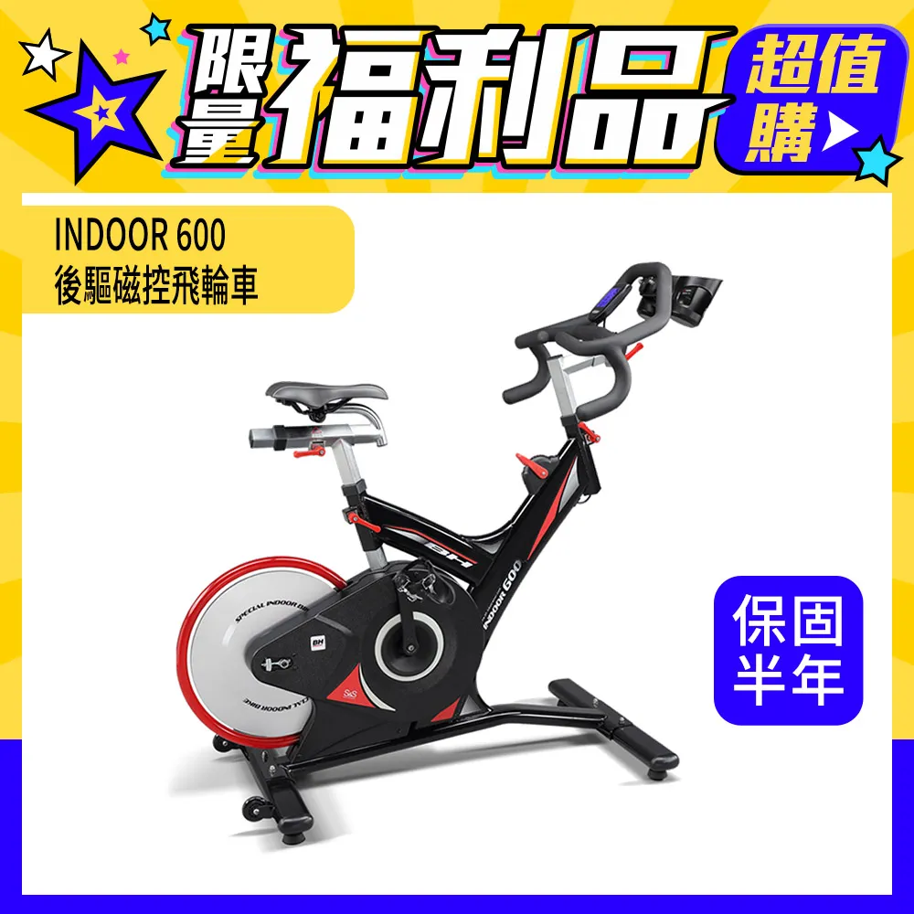 【BH】INDOOR 600後驅磁控飛輪車 歷史價格詳細信息