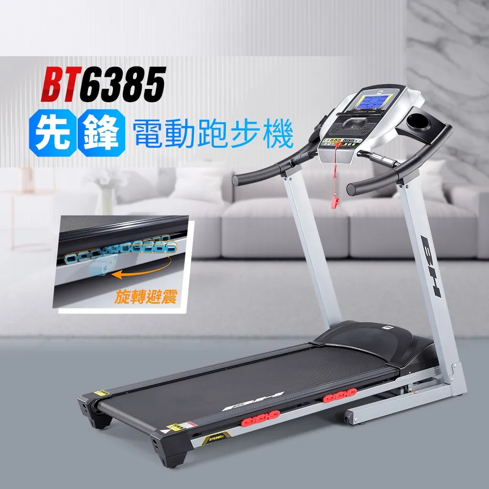 【BH】BT6385C 輕商用先鋒電動跑步機(馬達5年保固/15段坡度調整/旋轉避震系統/摺疊收納/跑帶校正) 歷史價格詳細信息