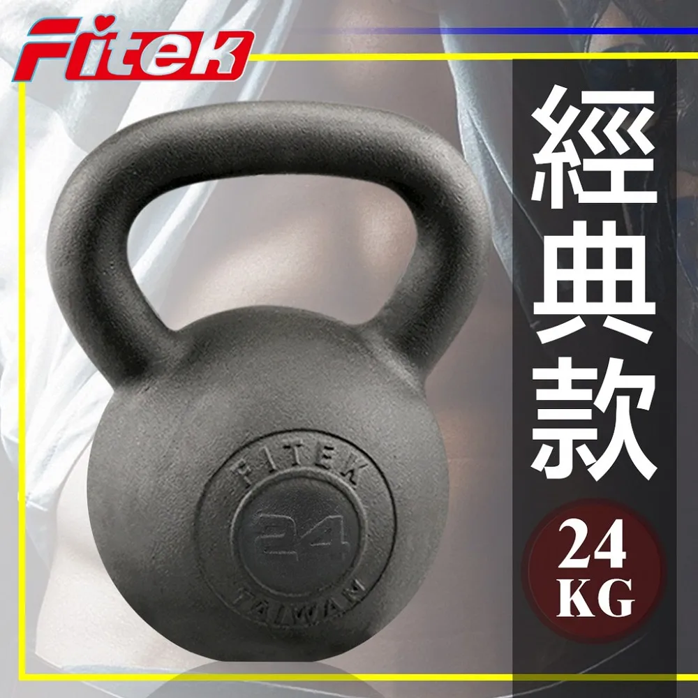 【Fitek】24KG競技壺鈴 專業壺鈴(24公斤比賽壺鈴／核心訓練 深蹲 重量訓練) 歷史價格詳細信息