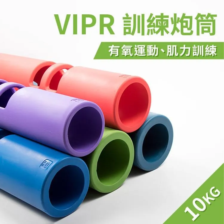 ViPR訓練炮筒10公斤(體適能/火箭筒/壺鈴/藥球/槓鈴/10kg) 歷史價格詳細信息