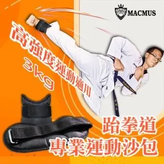 【MACMUS】3公斤 運動沙包｜負重沙袋｜綁腳沙包｜綁手沙包｜復健沙包｜健身沙包 歷史價格詳細信息