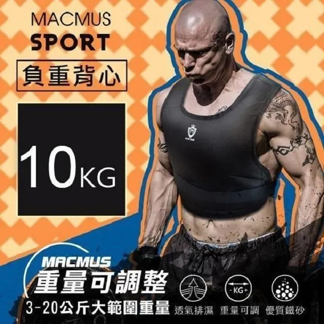 【MACMUS】10公斤可調式男女負重背心｜加重背心加重衣 歷史價格詳細信息
