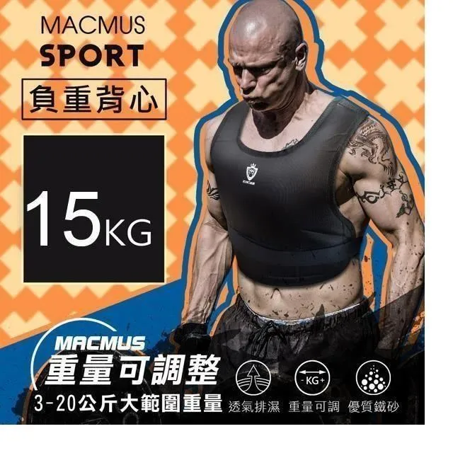 【MACMUS】15公斤可調式男女負重背心｜加重背心加重衣 歷史價格詳細信息
