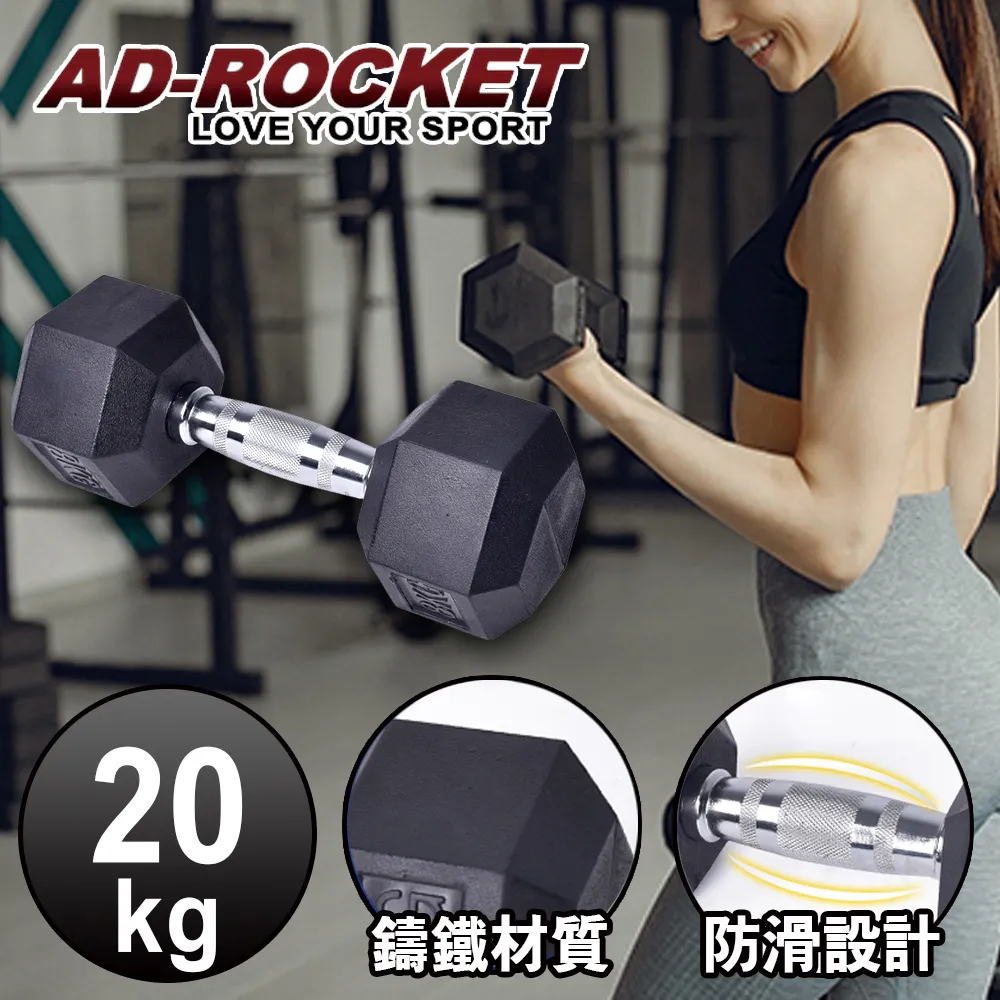 【AD-ROCKET】六角包膠啞鈴(20KG)｜品牌旗艦店 啞鈴 重訓 健身(台灣24h出貨) 歷史價格詳細信息