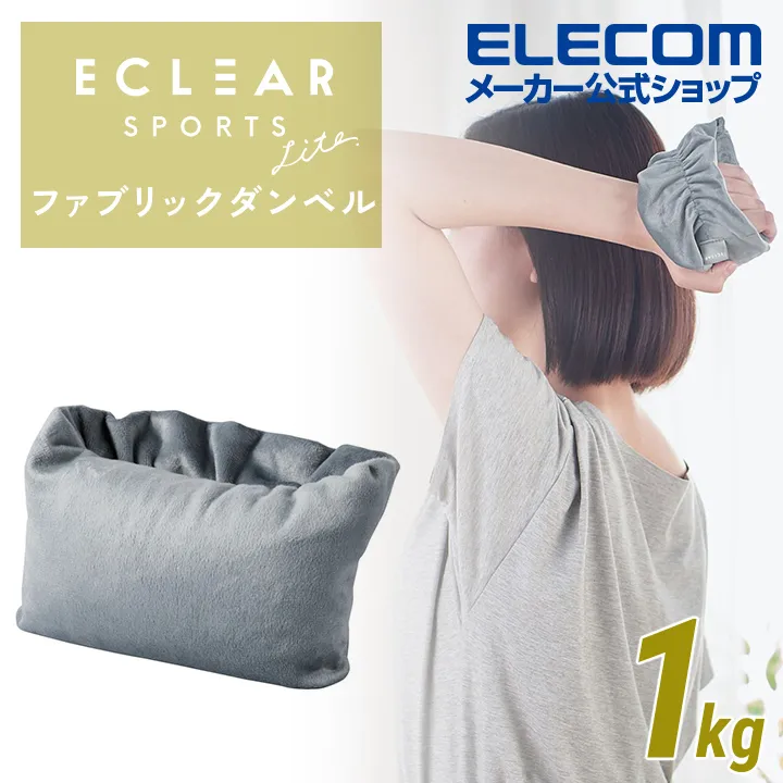 ELECOM ECLEAR軟啞鈴-1kg/2kg/3kg  更好抓握 緩和落地時的衝擊力 歷史價格詳細信息