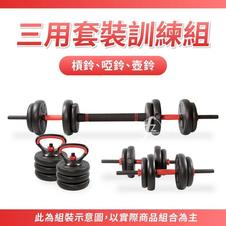 三用套裝訓練組40KG(多功能啞鈴/槓鈴/壺鈴/重量訓練/三合一健身器) 歷史價格詳細信息
