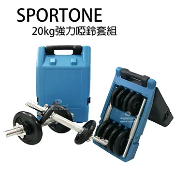 SPORTONE 20kg 強力啞鈴組合組 歷史價格詳細信息