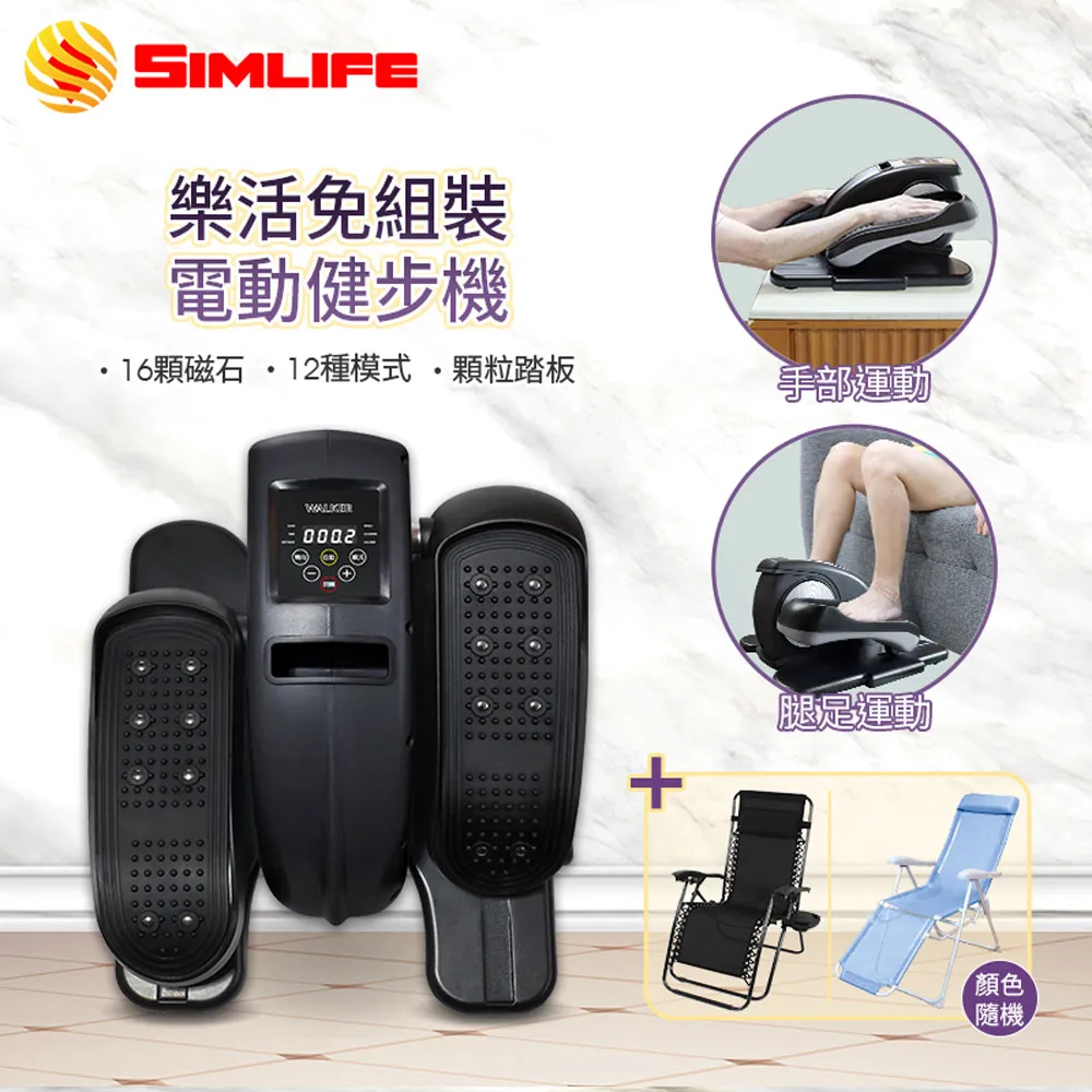 SimLife-免組裝電動健步機贈隨行U型枕 歷史價格詳細信息