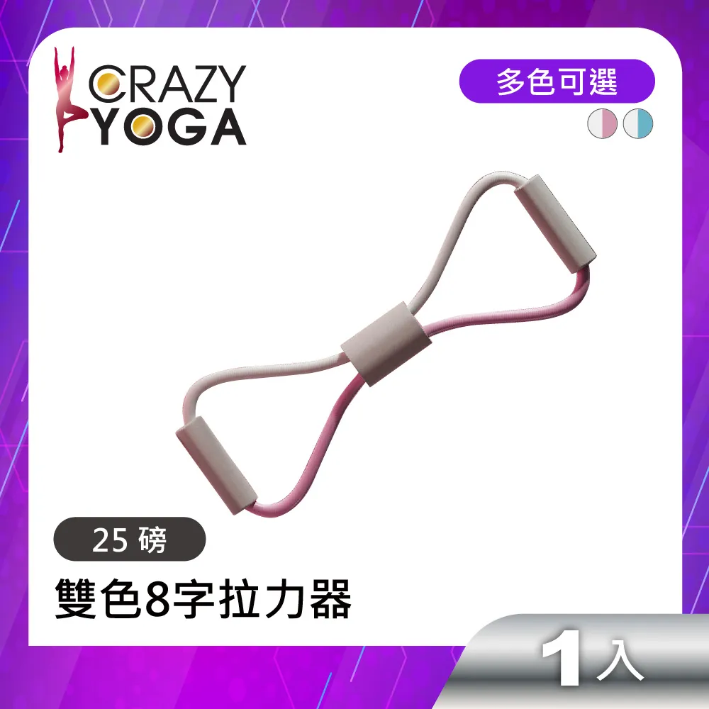 【Crazy yoga】8字型瑜珈健身拉力器(藍色) 歷史價格詳細信息
