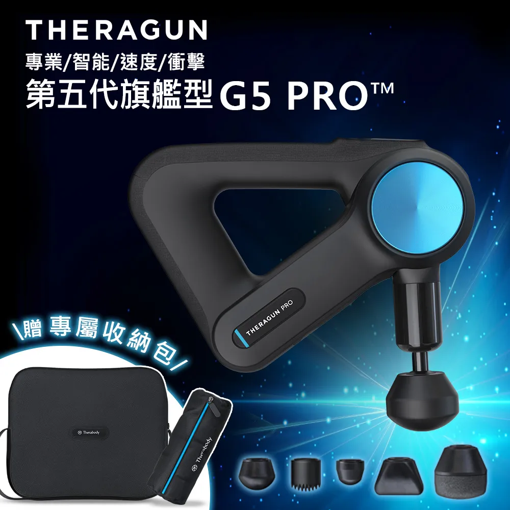 THERAGUN G5 PRO 第五代旗艦型智慧筋膜槍 (USB-C充電/6款按摩頭/16mm振幅/27kg推力) 歷史價格詳細信息