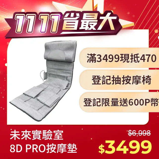 Future Lab. 未來實驗室 8D 按摩貼墊 蝦皮直送 現貨 歷史價格詳細信息