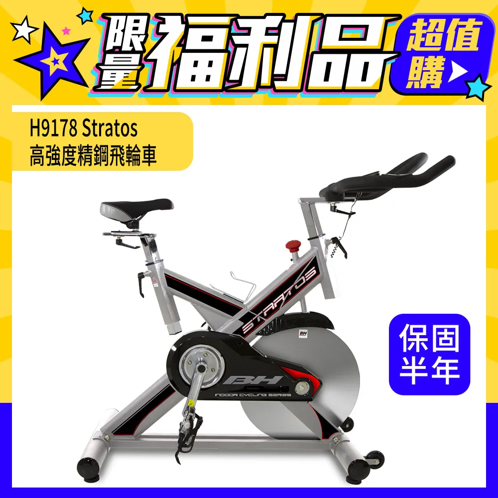 【BH】H9178 Stratos高強度精鋼飛輪車（到府安裝／保固二年） 歷史價格詳細信息