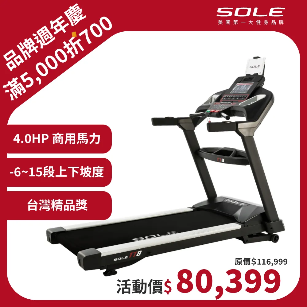 SOLE(索爾) TT8 跑步機 (居家生活款) 歷史價格詳細信息