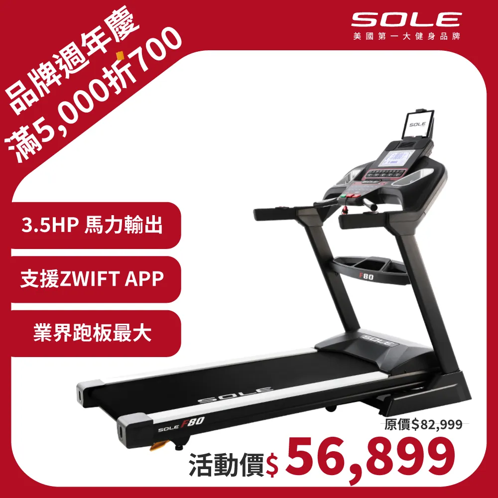SOLE(索爾) F80 跑步機 (居家生活款) 歷史價格詳細信息