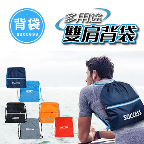 成功牌多用途雙肩背袋(輕便後背袋/多功能/運動包/鞋袋/反光條/提袋) 歷史價格詳細信息