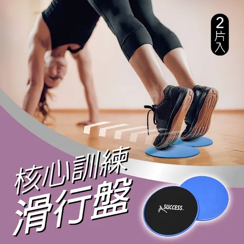 成功牌核心訓練滑步墊(附腳套)(滑步器/橫向滑動/健腹器/溜冰/籃球員/足球) 歷史價格詳細信息