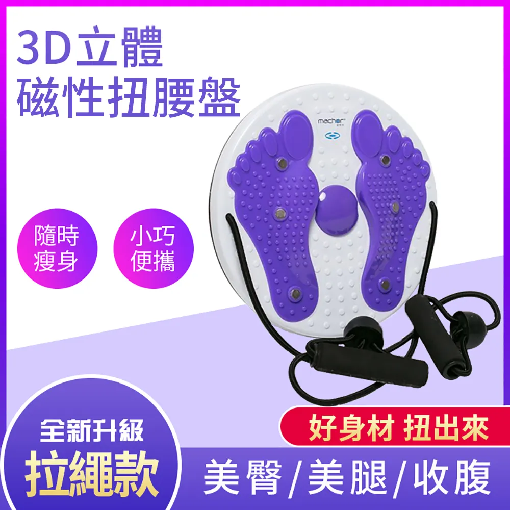 扭腰器 扭扭盤 健腹腰吸盤器 按摩磁療扭腰 搖擺盤 扭腰盤 美腿機 美體機 扭腰機 腳底按摩 底部防滑 指壓功效 歷史價格詳細信息