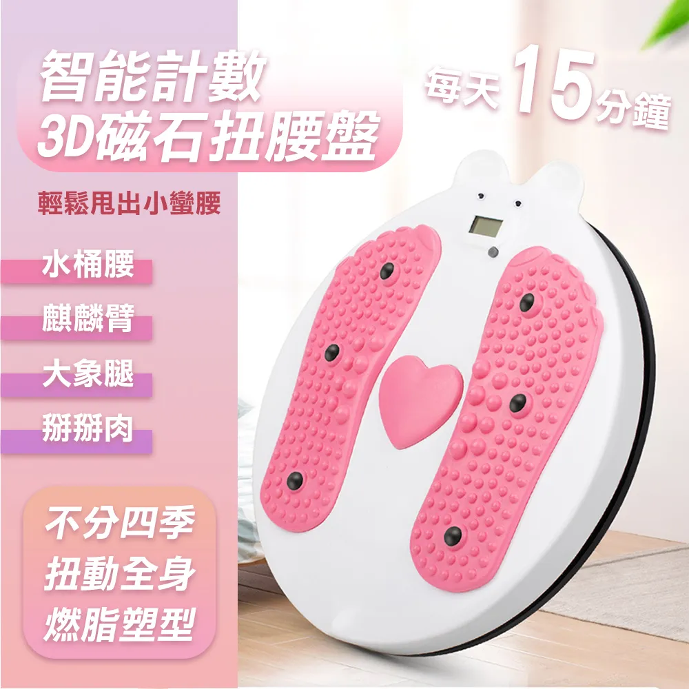 智能計數扭腰機 扭腰機 扭腰盤 扭腰轉盤 扭扭盤 扭腰機 3d扭腰盤 美腿機 防滑底盤 瘦腰 健身器材 磁石按摩 歷史價格詳細信息