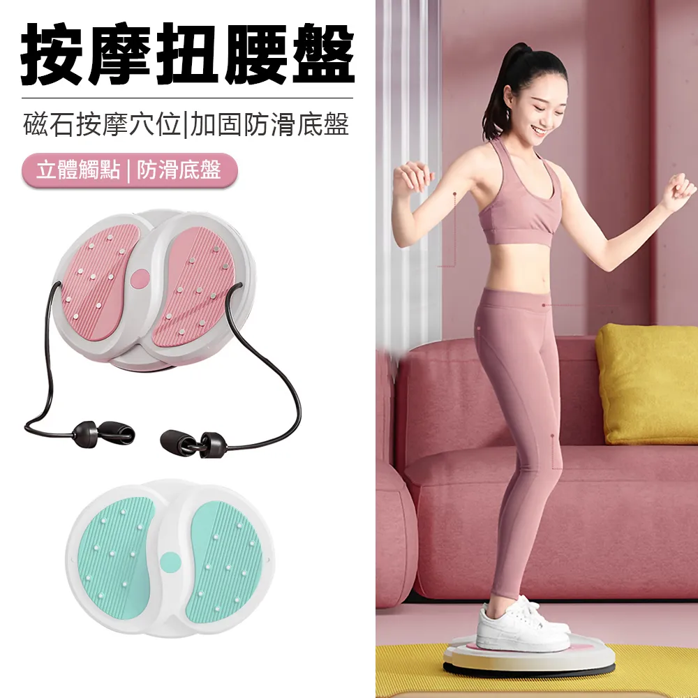 扭腰器 扭扭盤 健腹腰吸盤器 按摩磁療扭腰 搖擺盤 扭腰盤 美腿機 美體機 扭腰機 腳底按摩 底部防滑 指壓功效 歷史價格詳細信息