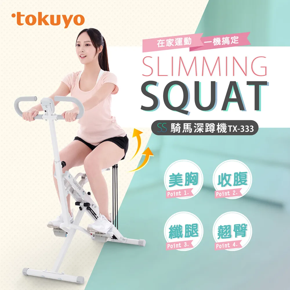 tokuyo SS騎馬深蹲機 TX-333 歷史價格詳細信息