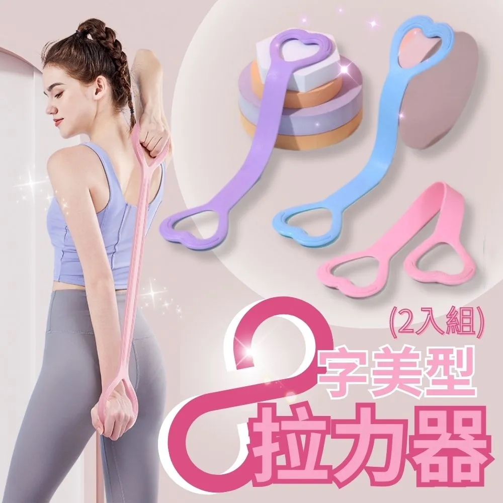 【開肩美背】2入組 高彈力8字拉力器彈力繩(瑜伽 皮拉提斯 小腹剋星) 歷史價格詳細信息