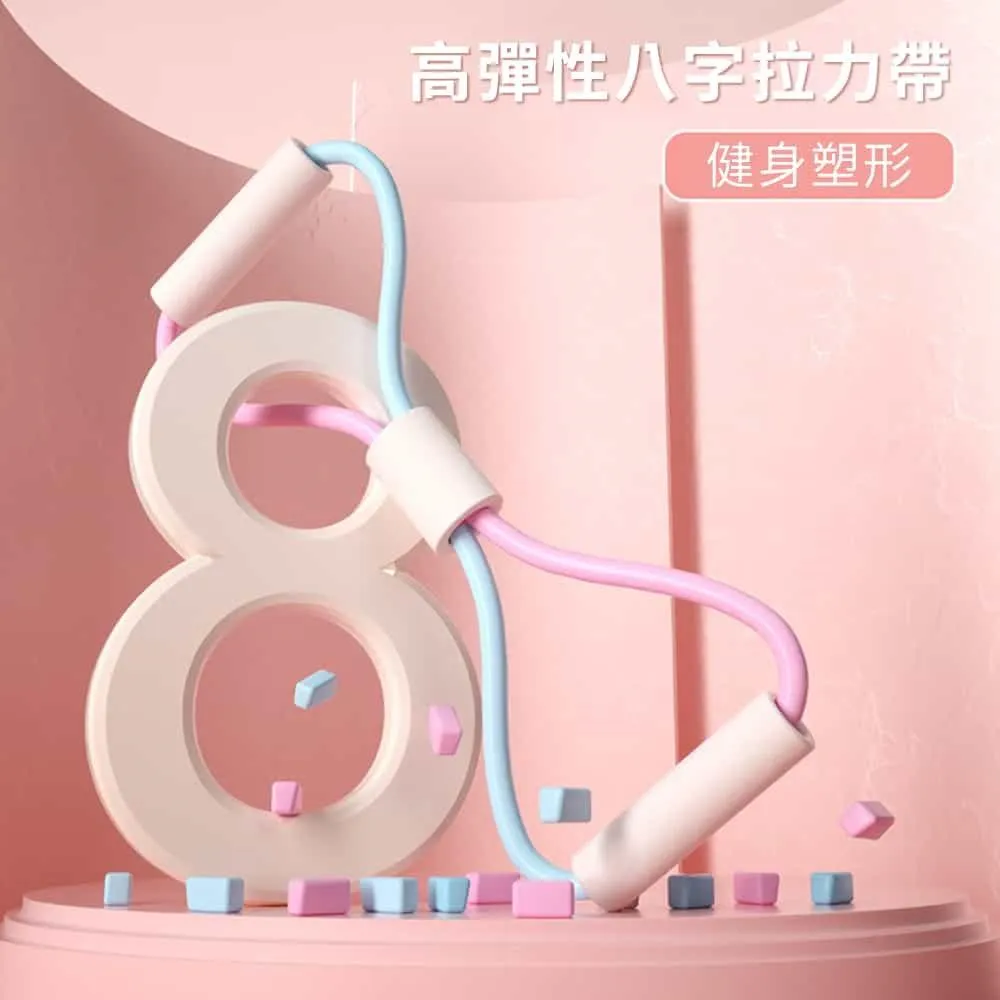 8字拉力繩 彈力繩 彈力帶 拉力繩 瑜珈繩 8字繩 8字拉力繩 拉力器 拉力帶 八字拉力帶 八字拉力器 瑜珈 歷史價格詳細信息