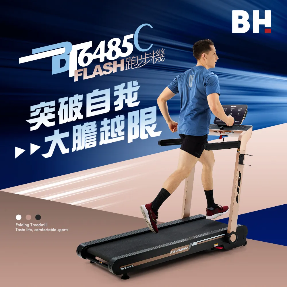 【BH】BT6385C 輕商用先鋒電動跑步機(馬達5年保固/15段坡度調整/旋轉避震系統/摺疊收納/跑帶校正) 歷史價格詳細信息
