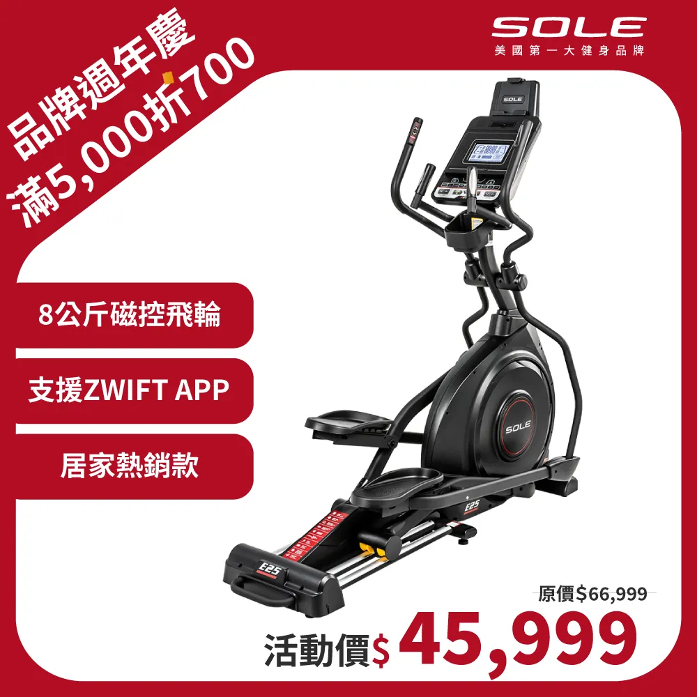 【SOLE】橢圓機/滑步機 E25 升級款(手腳訓練/內傾 2°踏板/入門首選) 歷史價格詳細信息