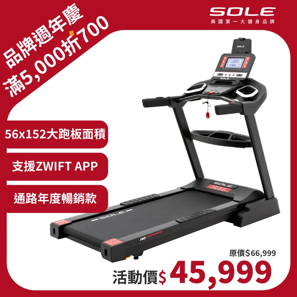 SOLE(索爾) F65 跑步機 (居家必備款) 歷史價格詳細信息