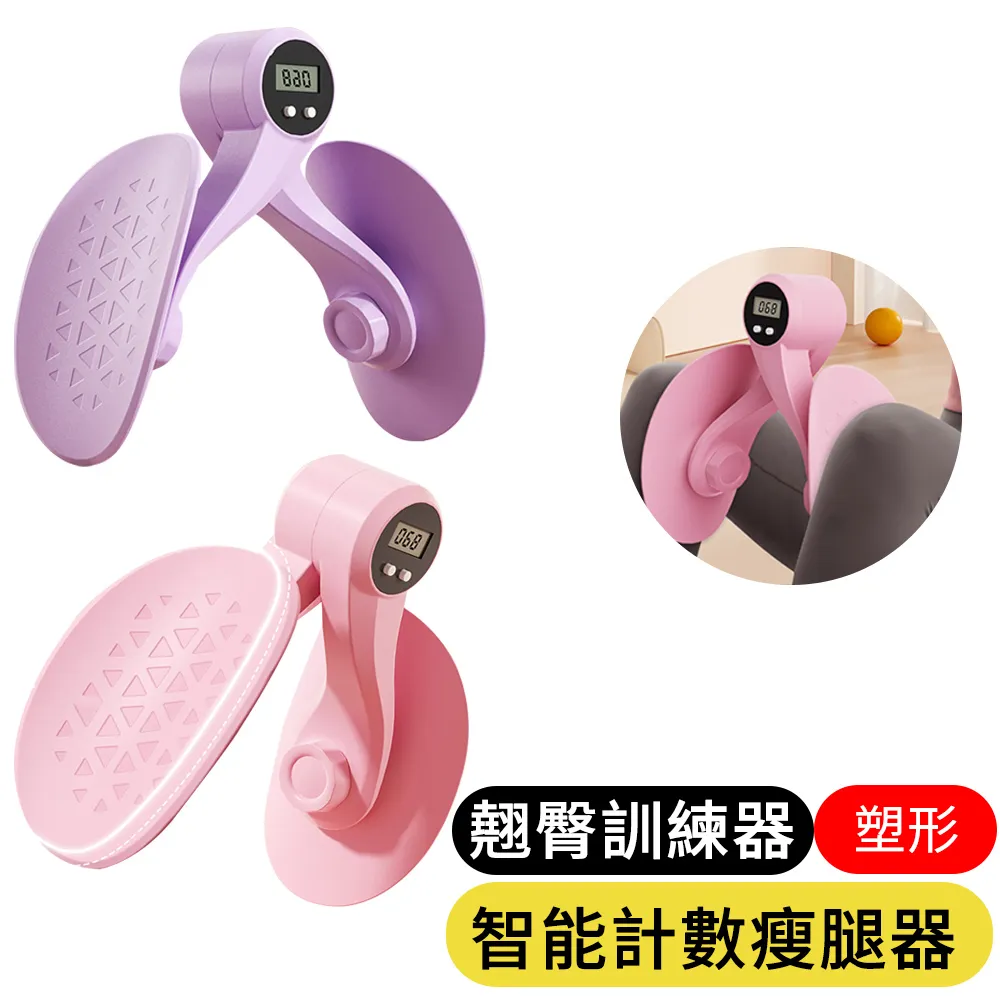 凱格爾訓練器【升級計數款】(阻力調整/男女通用)盆底肌訓練器 瘦腿神器 美臀夾腿器 歷史價格詳細信息