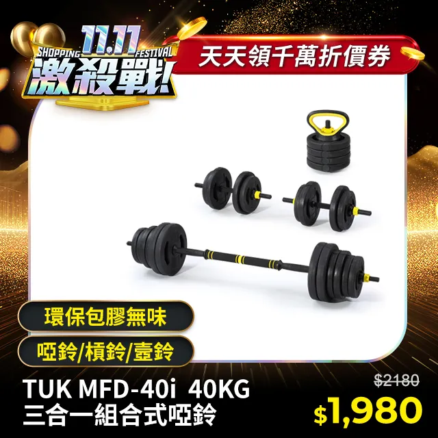 【TUK】吐司可調式啞鈴5KG（2入）-三色可選 歷史價格詳細信息