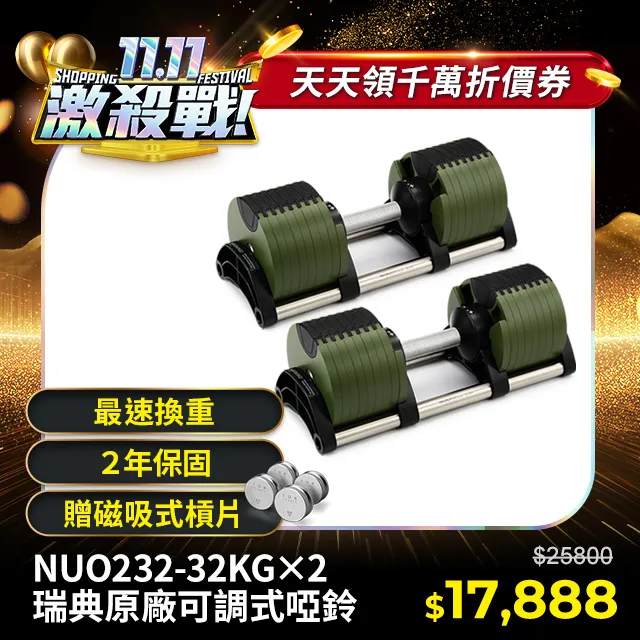 【NUO】232可調式啞鈴32KG一對－七色可選 歷史價格詳細信息