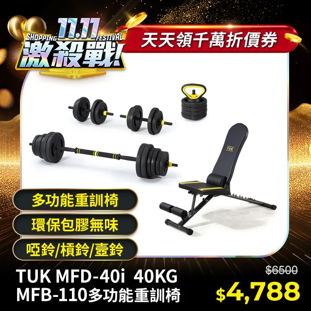 【TUK】吐司可調式啞鈴5KG（2入）-三色可選 歷史價格詳細信息