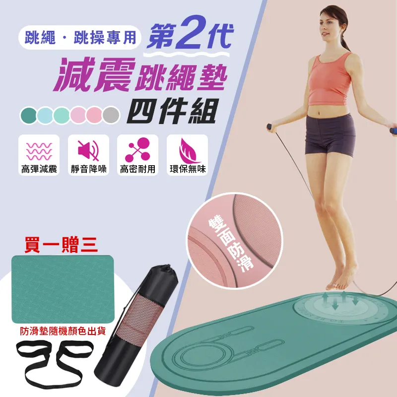 跳繩墊第四代隔音地墊加厚跳繩靜音墊新款防滑硅膠底跳繩減震塘鑫 歷史價格詳細信息