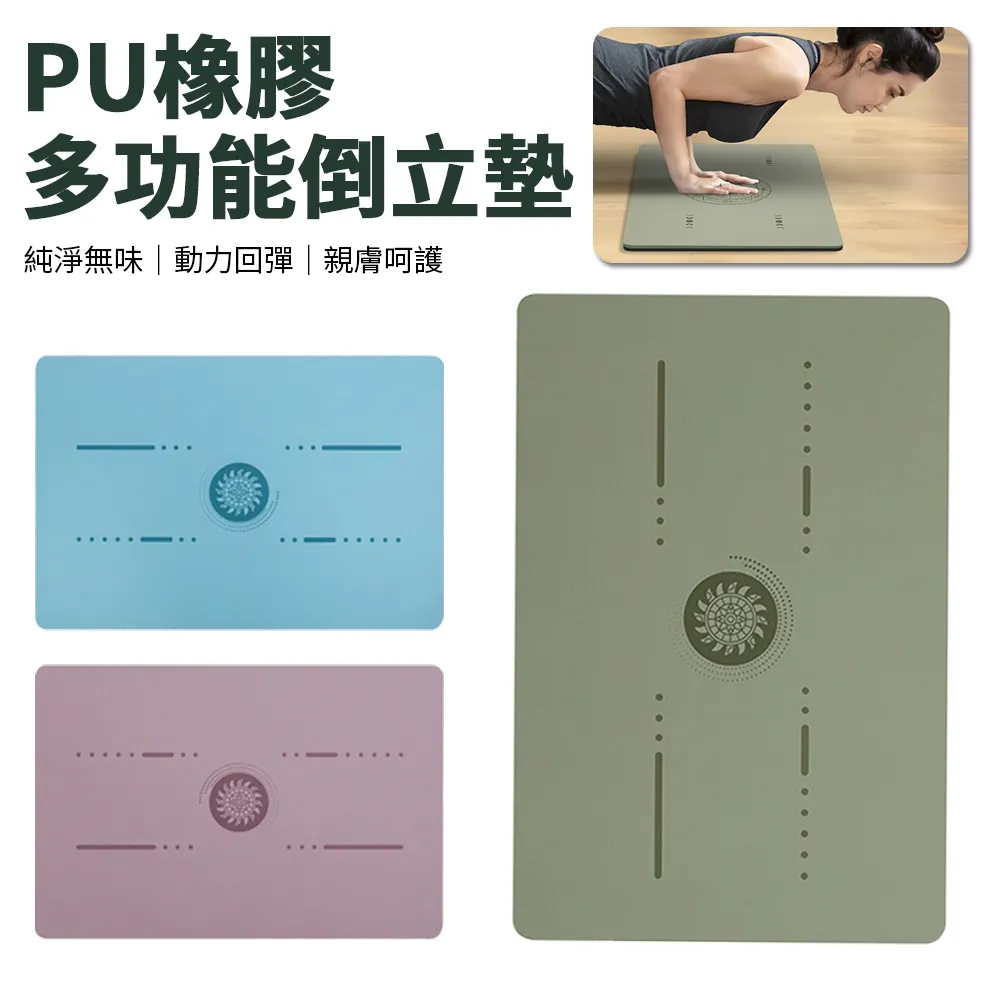 【瑜珈橡膠支撐墊/倒立墊】PU天然橡膠 4.5mm(超慢跑墊 防滑健身墊 瑜珈墊 跳繩墊 平板支撐墊) 歷史價格詳細信息