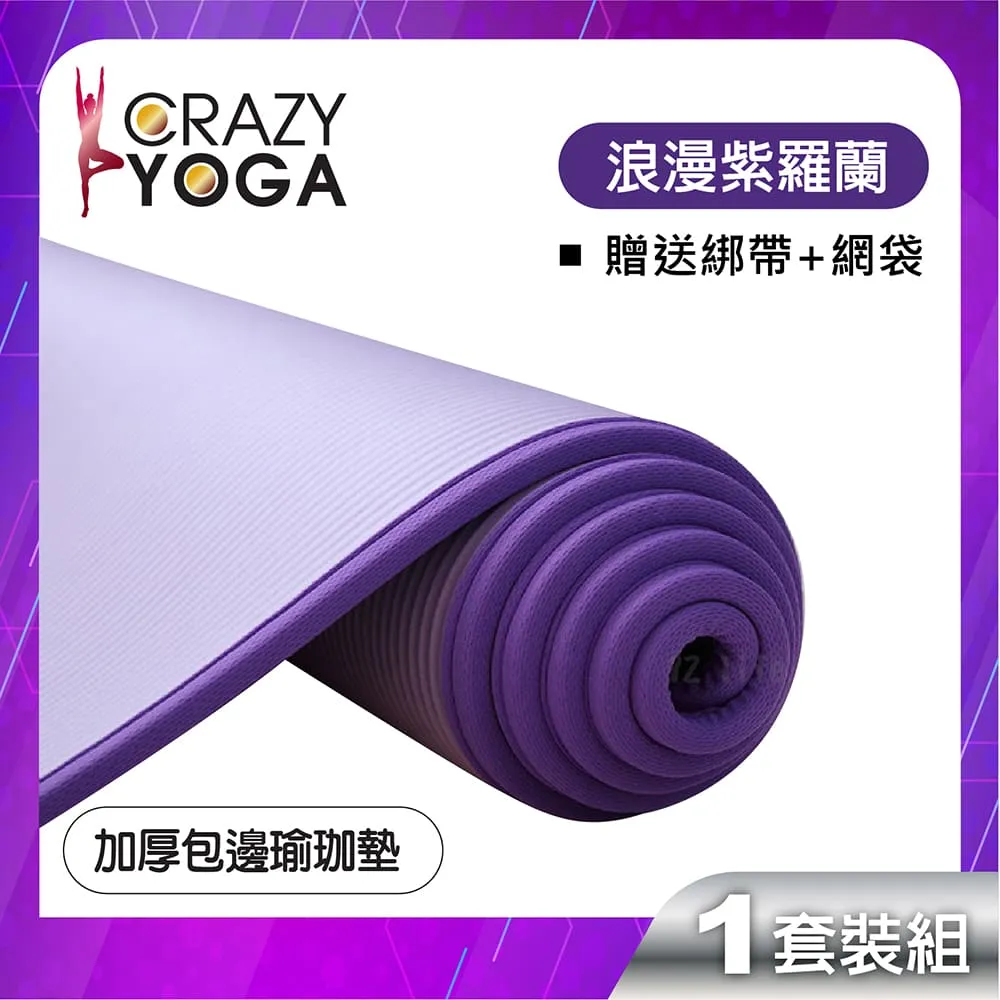 【Crazy yoga】包邊NBR高密度瑜珈墊(10mm) 藍色 歷史價格詳細信息