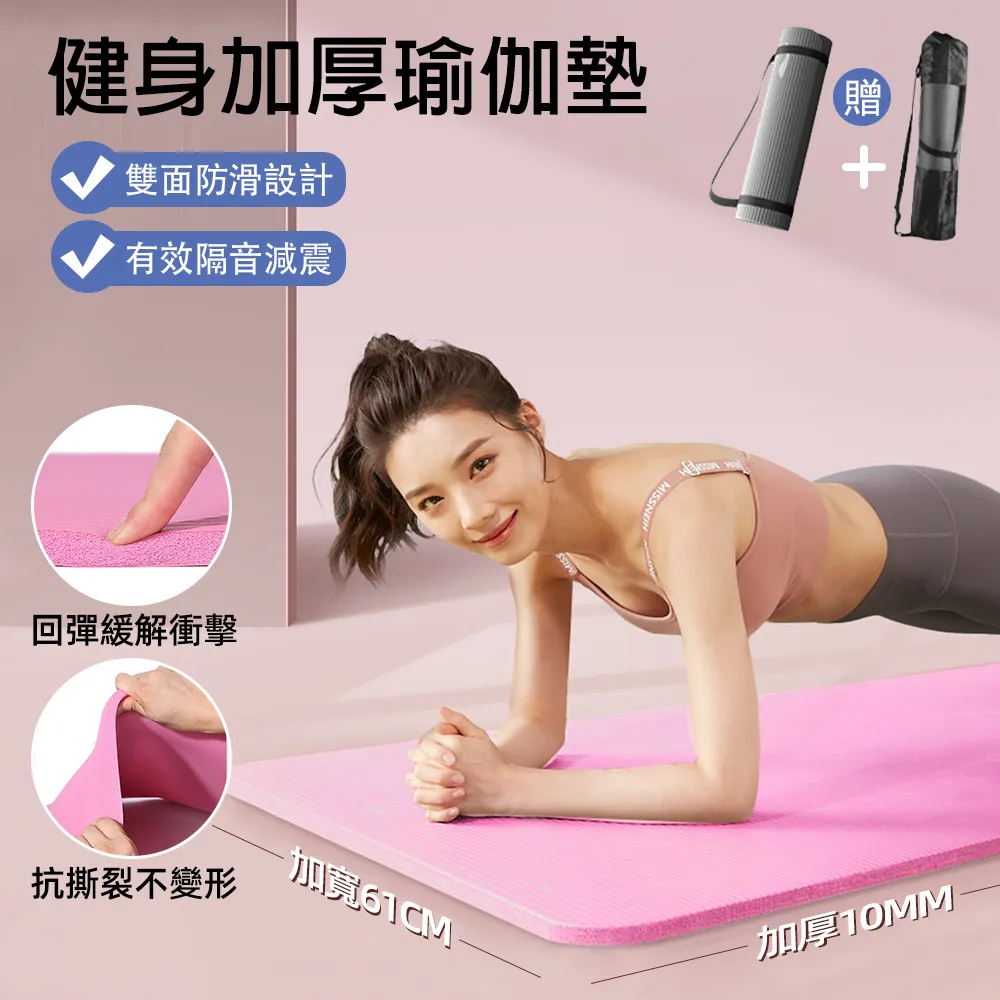 【柏詩互創】NBR健身加厚瑜珈墊10mm(贈收納袋*1 綁帶*1 加寬加大 雙面防滑 清洗便捷) 歷史價格詳細信息